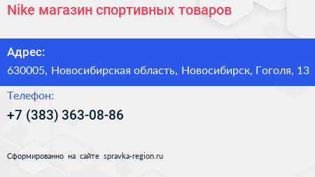 Nike магазин спортивных товаров - визитка