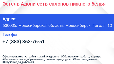 Эстель Адони сеть салонов нижнего белья - визитка