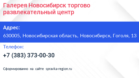 Галерея Новосибирск торгово развлекательный центр - визитка