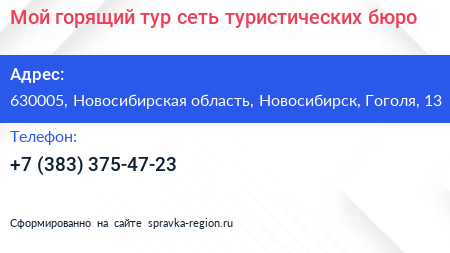 Мой горящий тур сеть туристических бюро - визитка