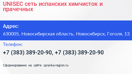 UNISEC сеть испанских химчисток и прачечных - визитка
