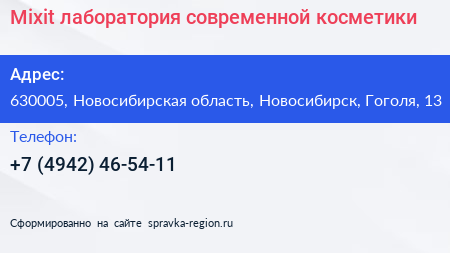 Mixit лаборатория современной косметики - визитка