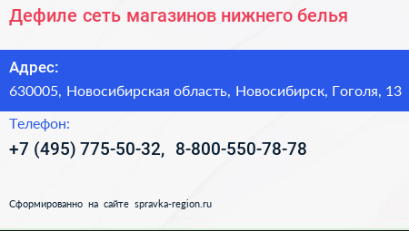 Дефиле сеть магазинов нижнего белья - визитка