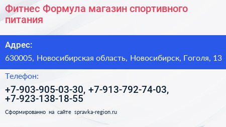 Фитнес Формула магазин спортивного питания - визитка