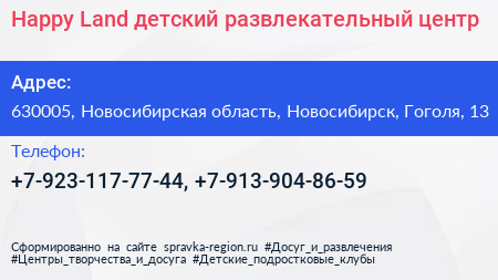 Happy Land детский развлекательный центр - визитка