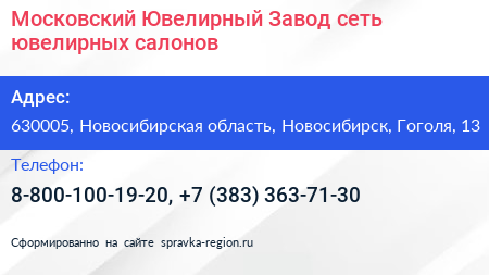 Нажмите, чтобы скачать визитку Московский Ювелирный Завод сеть ювелирных салонов - визитка