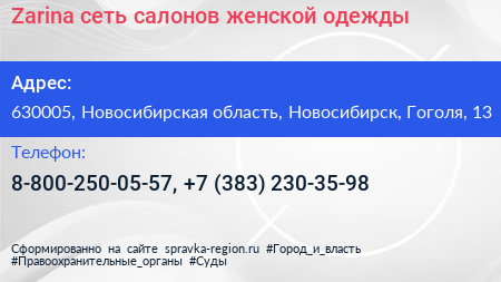 Zarina сеть салонов женской одежды - визитка