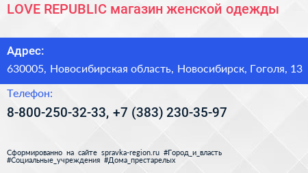 LOVE REPUBLIC магазин женской одежды - визитка