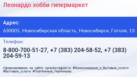 Леонардо хобби гипермаркет - визитка