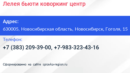 Лелея бьюти коворкинг центр - визитка