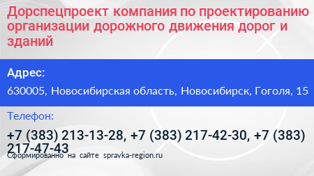 Дорспецпроект компания по проектированию организации дорожного движения дорог и зданий - визитка