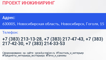 ПРОЕКТ ИНЖИНИРИНГ - визитка