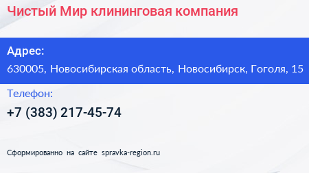 Чистый Мир клининговая компания - визитка