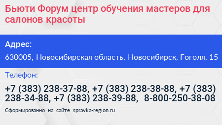 Бьюти Форум центр обучения мастеров для салонов красоты - визитка