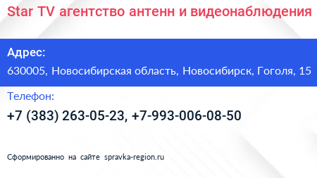 Star TV агентство антенн и видеонаблюдения - визитка