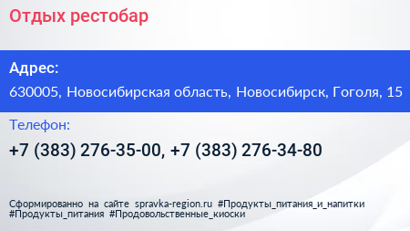 Отдых рестобар - визитка