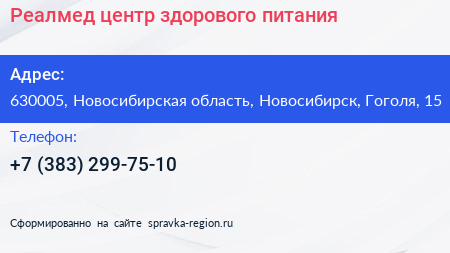 Реалмед центр здорового питания - визитка