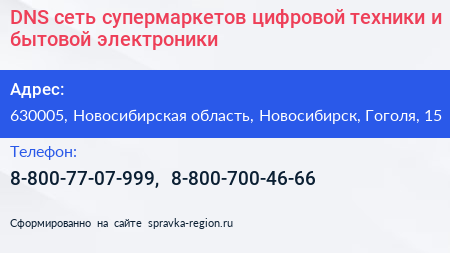 DNS сеть супермаркетов цифровой техники и бытовой электроники - визитка