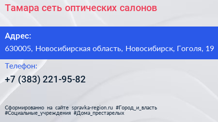 Тамара сеть оптических салонов - визитка