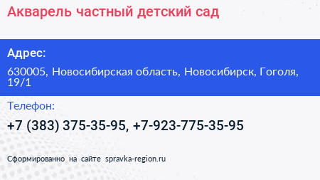 Акварель частный детский сад - визитка