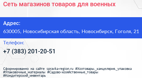 Сеть магазинов товаров для военных - визитка