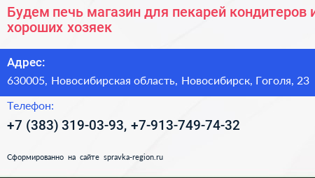 Будем печь магазин для пекарей кондитеров и хороших хозяек - визитка
