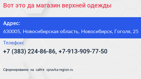 Вот это да магазин верхней одежды - визитка