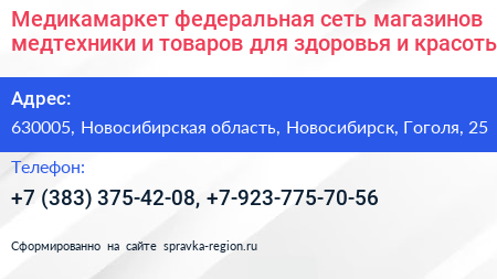 Медикамаркет федеральная сеть магазинов медтехники и товаров для здоровья и красоты - визитка
