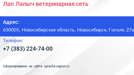 Лап Лапыч ветеринарная сеть - визитка