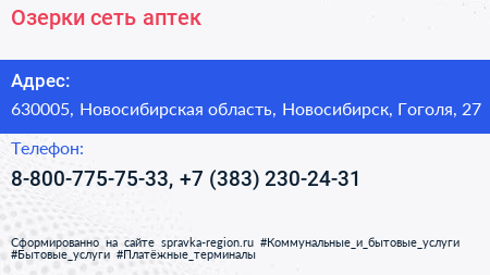 Озерки сеть аптек - визитка