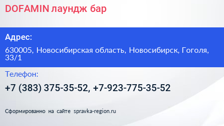 DOFAMIN лаундж бар - визитка