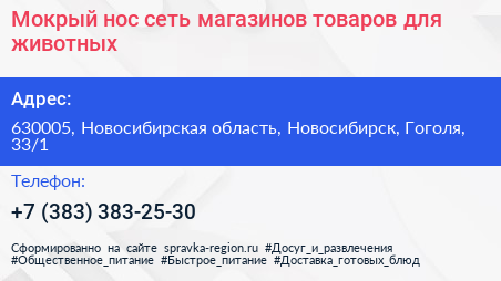 Мокрый нос сеть магазинов товаров для животных - визитка