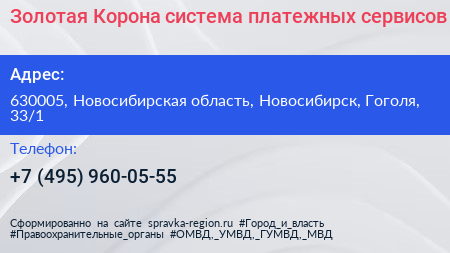 Золотая Корона система платежных сервисов - визитка