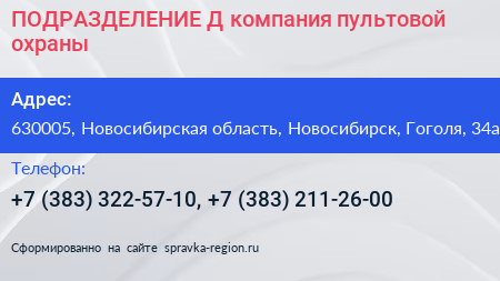 ПОДРАЗДЕЛЕНИЕ Д компания пультовой охраны - визитка