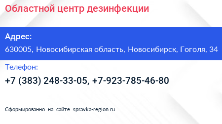 Областной центр дезинфекции - визитка