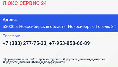 ЛЮКС СЕРВИС 24 - визитка