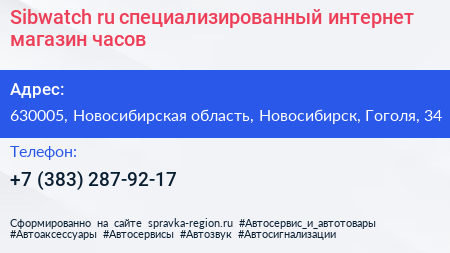 Sibwatch ru специализированный интернет магазин часов - визитка