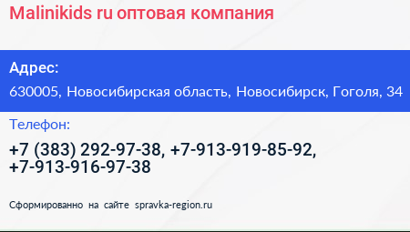 Malinikids ru оптовая компания - визитка