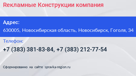 Rекламные Конструкции компания - визитка