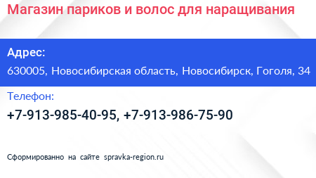Магазин париков и волос для наращивания - визитка