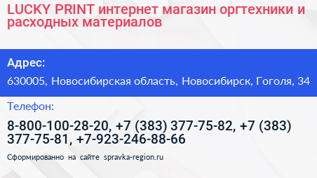 LUCKY PRINT интернет магазин оргтехники и расходных материалов - визитка