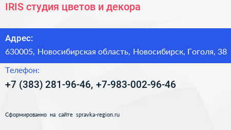 IRIS студия цветов и декора - визитка