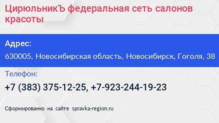 ЦирюльникЪ федеральная сеть салонов красоты - визитка