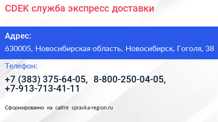 CDEK служба экспресс доставки - визитка