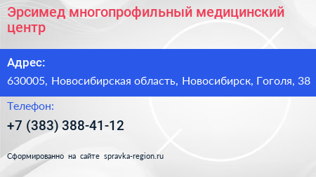 Эрсимед многопрофильный медицинский центр - визитка
