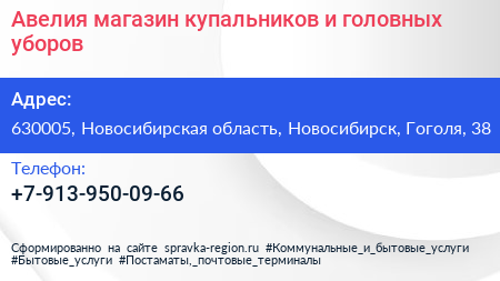 Авелия магазин купальников и головных уборов - визитка