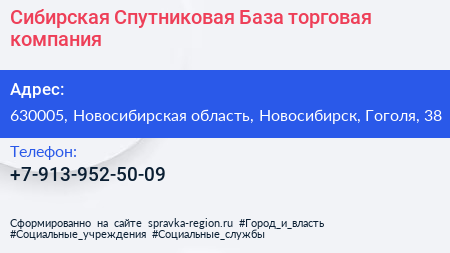 Нажмите, чтобы скачать визитку Сибирская Спутниковая База торговая компания - визитка