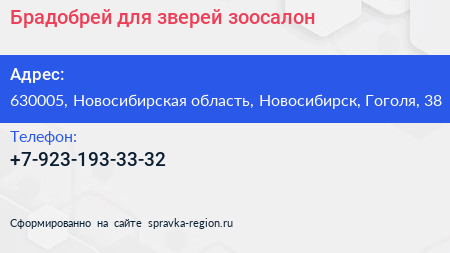 Нажмите, чтобы скачать визитку Брадобрей для зверей зоосалон - визитка
