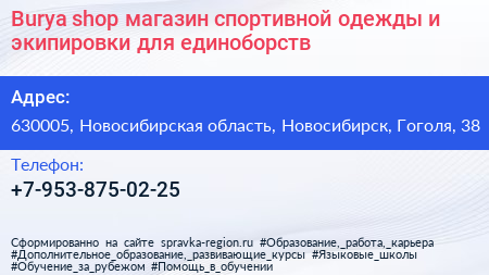 Burya shop магазин спортивной одежды и экипировки для единоборств - визитка