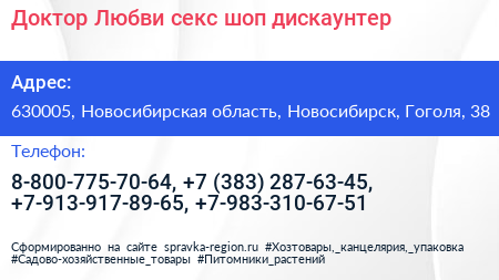 Доктор Любви секс шоп дискаунтер - визитка